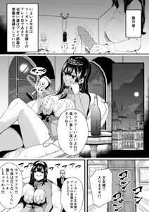 Page 7 of Atsumerareta Juujun na M-otoko wa Oujo-sama no Seidorei!! - preview thumbnail