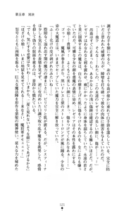 Page 122 of Sisfina 1 - Hakugin no Elf - preview thumbnail