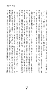 Page 144 of Sisfina 1 - Hakugin no Elf - preview thumbnail