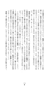 Page 171 of Sisfina 1 - Hakugin no Elf - preview thumbnail