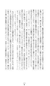 Page 175 of Sisfina 1 - Hakugin no Elf - preview thumbnail