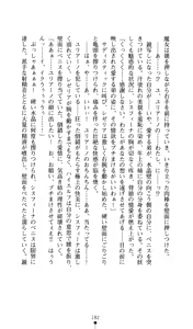 Page 183 of Sisfina 1 - Hakugin no Elf - preview thumbnail