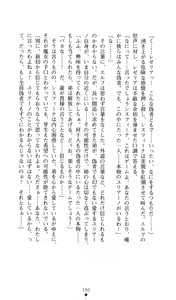 Page 191 of Sisfina 1 - Hakugin no Elf - preview thumbnail