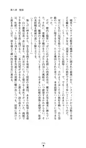 Page 236 of Sisfina 1 - Hakugin no Elf - preview thumbnail