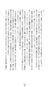 Page 255 of Sisfina 1 - Hakugin no Elf - preview thumbnail
