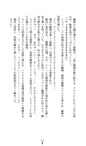 Page 263 of Sisfina 1 - Hakugin no Elf - preview thumbnail