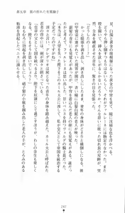 Page 248 of Jotei Farlene - Kegasareta Teikan - preview thumbnail