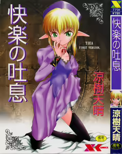 Kairaku no Toiki — hentai manga cover on Fhentai
