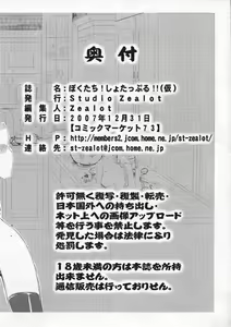 Page 19 of Bokutachi! Shotappuru!! - preview thumbnail