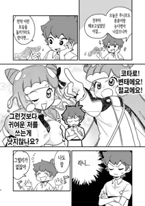 Page 3 of Puniru to Kotaro Punipuni Mix | 푸니르와 코타로 푸니푸니 믹스 - preview thumbnail