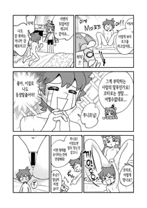 Page 10 of Puniru to Kotaro Punipuni Mix | 푸니르와 코타로 푸니푸니 믹스 - preview thumbnail