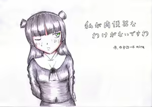 Watashi ga Nikubenki na Wake ga Nai Desu wa — hentai manga cover on Fhentai