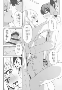 Page 15 of Ushio Noa no Sourou Kaizen Kiroku - preview thumbnail