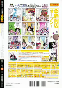 Page 396 of COMIC RiN 2010-11 - preview thumbnail