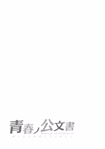 Page 12 of Seishun no Koubunsho - Archive of Blue Youth | 青春档案 - preview thumbnail