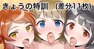 Kyou no Tokkun! - hentai manga cover image