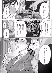 Page 12 of Goushujin-sama, O Shioki no Jikan Desu - preview thumbnail