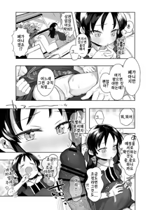 Page 8 of Shougakusei no Omanko Daisuki da to Dekiru Mono, Nani? - preview thumbnail