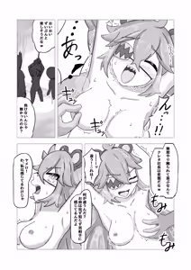Page 14 of Agent -Dabanashi- Koleda - preview thumbnail