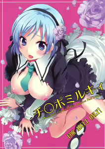 Chinpo Milky — hentai manga cover on Fhentai