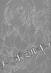 Page 2 of Chinpo Milky - preview thumbnail