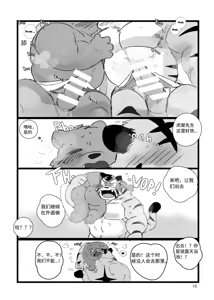 Page 15 of 一本关于在公共澡堂里和关西口音的老老虎相爱的书 - preview thumbnail