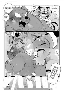 Page 17 of 一本关于在公共澡堂里和关西口音的老老虎相爱的书 - preview thumbnail