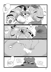 Page 27 of 一本关于在公共澡堂里和关西口音的老老虎相爱的书 - preview thumbnail