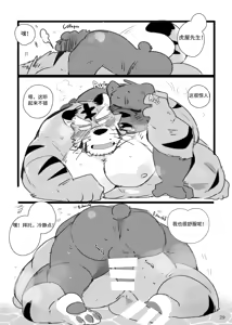 Page 28 of 一本关于在公共澡堂里和关西口音的老老虎相爱的书 - preview thumbnail