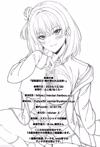 Page 33 of 逆転円交3 ～俺が買われる世界～ - preview thumbnail