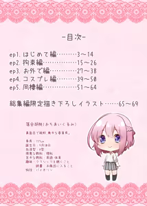 Page 3 of Iinchou to Issho ~Soushuuhen~ - preview thumbnail