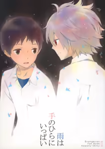 Ame wa Tenohira ni Ippai — hentai manga cover on Fhentai