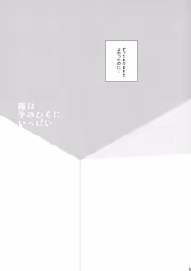 Page 4 of Ame wa Tenohira ni Ippai - preview thumbnail