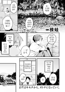 Otona Minarai | 어른 견습생 — hentai manga cover on Fhentai