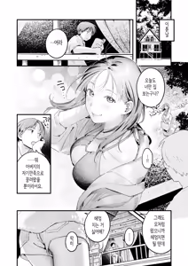 Page 4 of Otona Minarai | 어른 견습생 - preview thumbnail