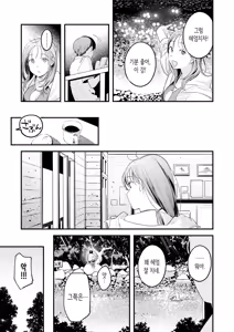 Page 5 of Otona Minarai | 어른 견습생 - preview thumbnail