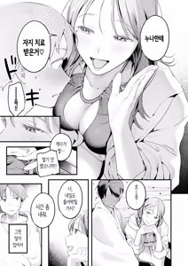 Page 7 of Otona Minarai | 어른 견습생 - preview thumbnail