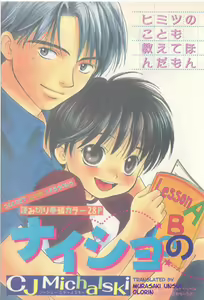 Page 2 of Naisho no obenkyo | Private Lesson - preview thumbnail