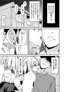 Page 118 of Namaiki Gyaru ni Zako Atsukai Sareta Ore ~ Meikko ga Guigui Kuru! Ch. 01-10 - preview thumbnail