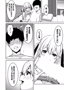 Page 14 of Namaiki Gyaru ni Zako Atsukai Sareta Ore ~ Meikko ga Guigui Kuru! Ch. 01-10 - preview thumbnail