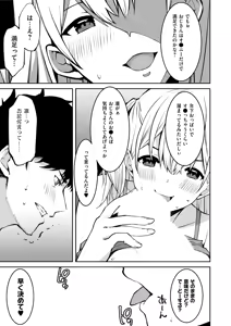 Page 15 of Namaiki Gyaru ni Zako Atsukai Sareta Ore ~ Meikko ga Guigui Kuru! Ch. 01-10 - preview thumbnail
