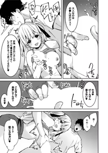 Page 17 of Namaiki Gyaru ni Zako Atsukai Sareta Ore ~ Meikko ga Guigui Kuru! Ch. 01-10 - preview thumbnail