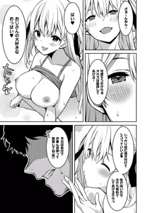 Page 19 of Namaiki Gyaru ni Zako Atsukai Sareta Ore ~ Meikko ga Guigui Kuru! Ch. 01-10 - preview thumbnail