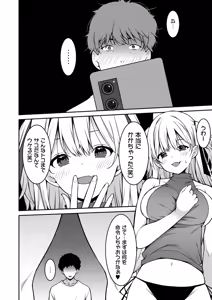 Page 206 of Namaiki Gyaru ni Zako Atsukai Sareta Ore ~ Meikko ga Guigui Kuru! Ch. 01-10 - preview thumbnail
