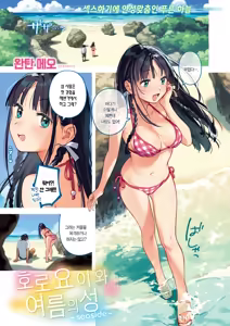 Page 3 of Horoyoi to Natsu no Sei ~seaside~ | 호로요이와 여름의 성 ~seaside~ - preview thumbnail