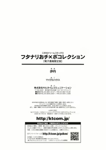 Page 253 of フタナリおチ×ポコレクション - preview thumbnail