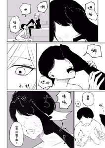 Page 26 of Rinjin Josei no Ashi ni Kanzen Haiboku Suru Hanashi | 徹底敗倒在鄰居女生的腳下 - preview thumbnail