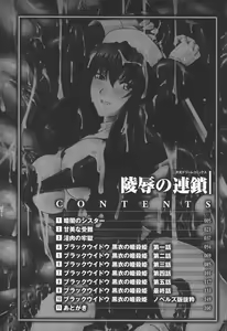Page 4 of Ryoujoku no Rensa - preview thumbnail