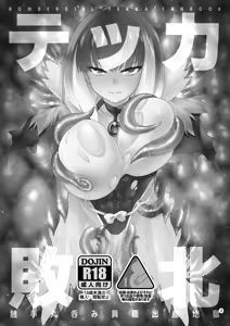 Page 2 of Tekka Haiboku | 텟카 패배 - preview thumbnail