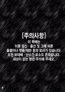 Page 3 of Tekka Haiboku | 텟카 패배 - preview thumbnail